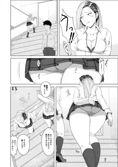 Gal to Toumei Ningen 8