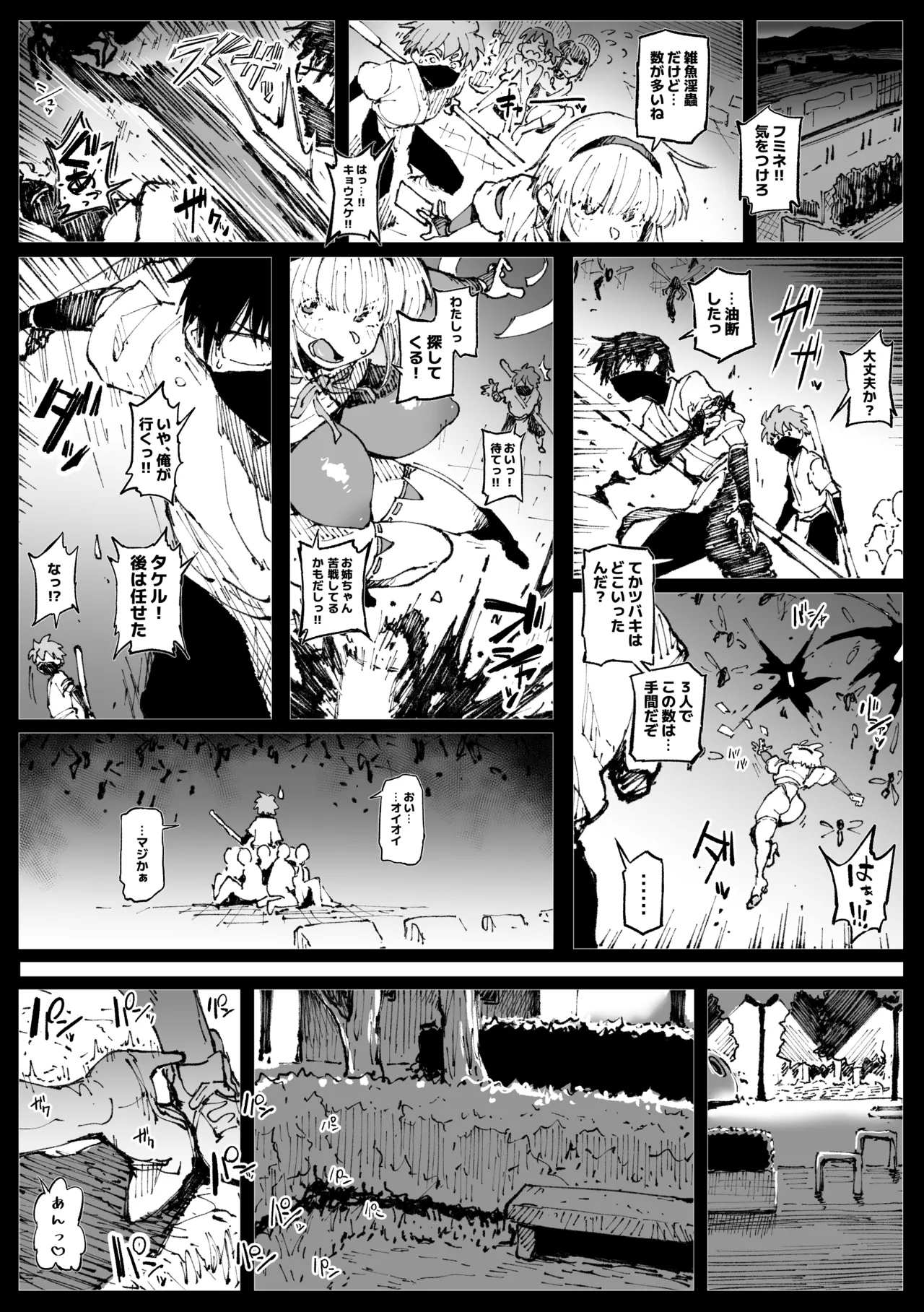 ６番勝負ツバキ - Page 16