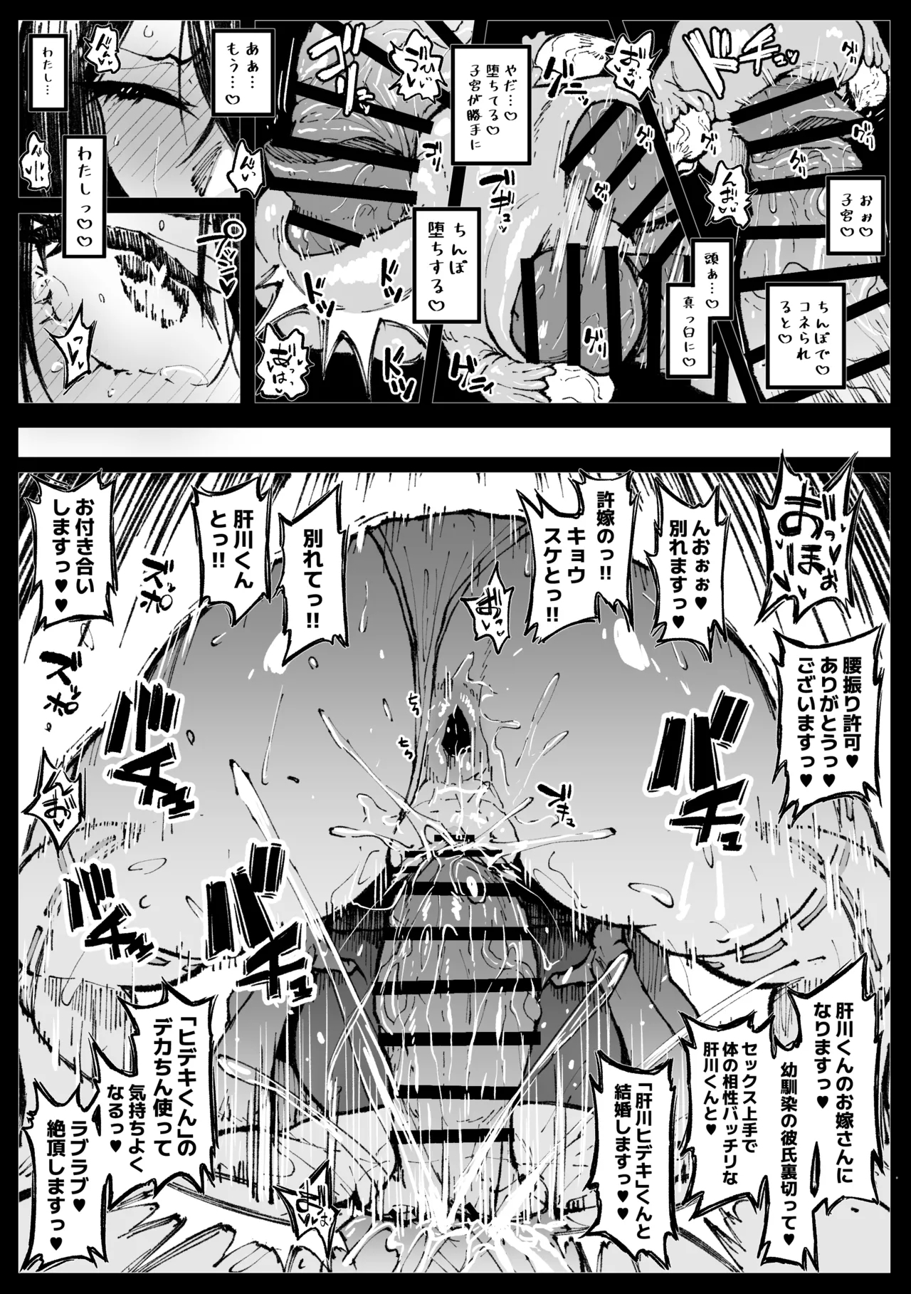 ６番勝負ツバキ - Page 18