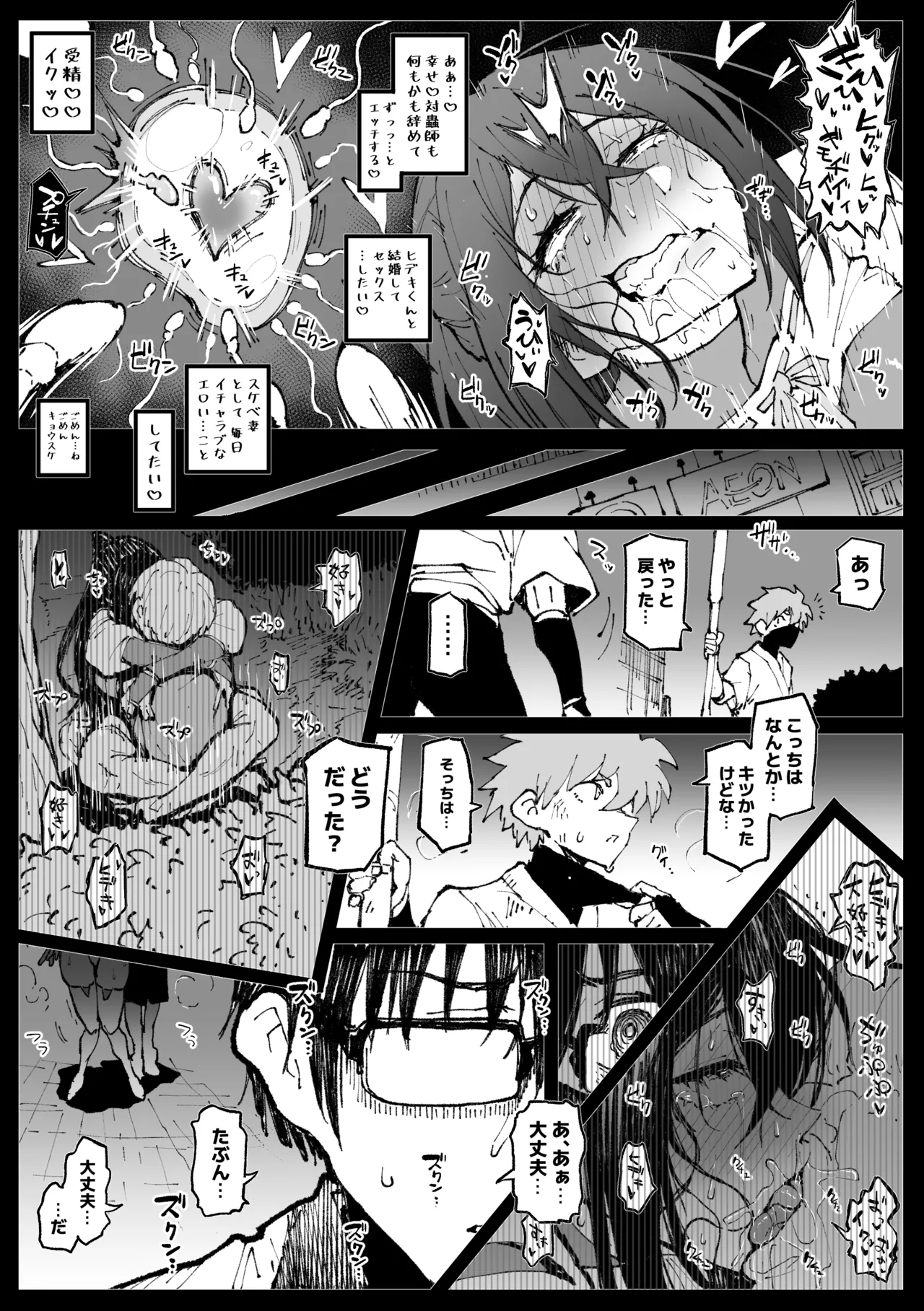 ６番勝負ツバキ - Page 21