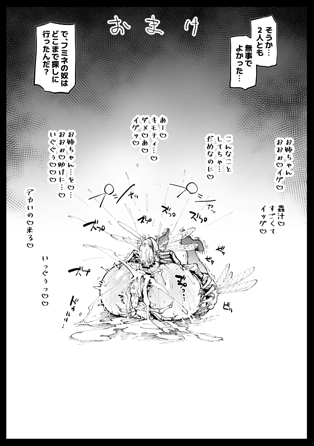 ６番勝負ツバキ - Page 22