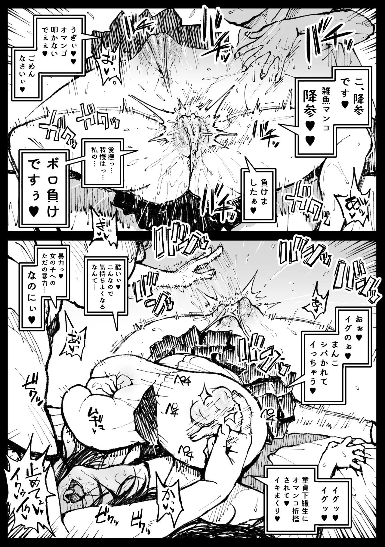 ６番勝負ツバキ - Page 4