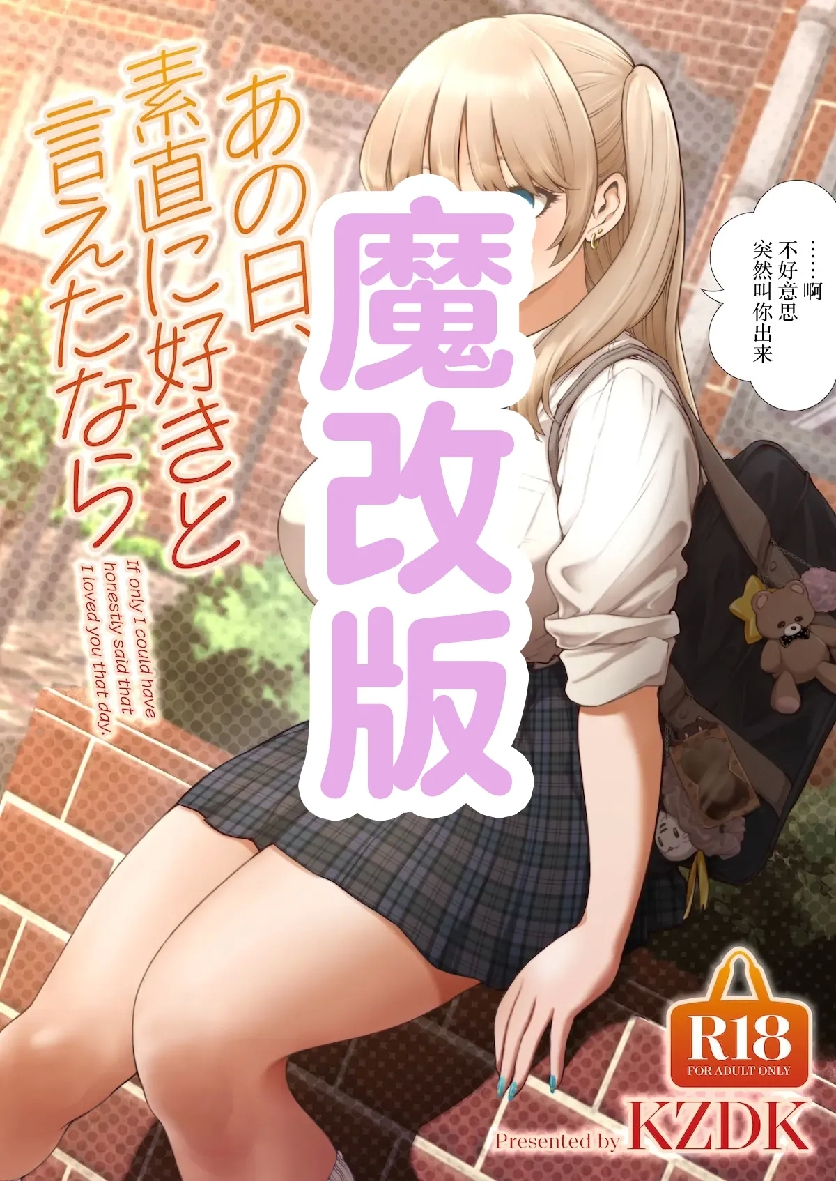 Ano Hi, Sunao ni Suki to Ieta nara - If only I could have honestly said that I loved you that day. - Page 1