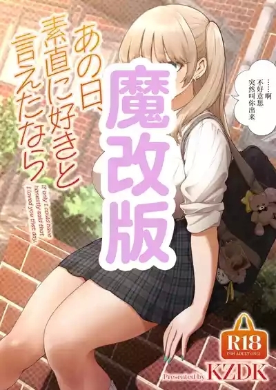 Ano Hi, Sunao ni Suki to Ieta nara - If only I could have honestly said that I loved you that day. 1