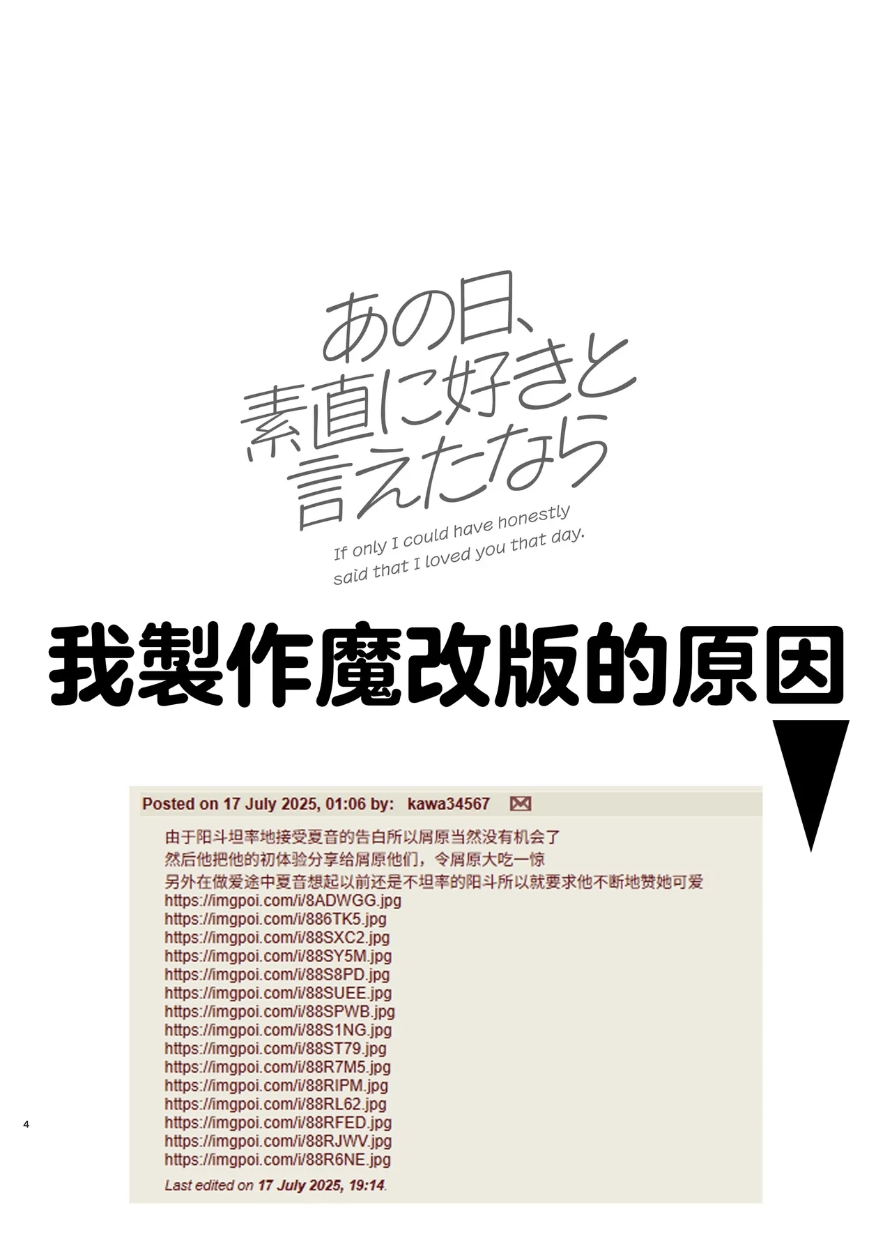 Ano Hi, Sunao ni Suki to Ieta nara - If only I could have honestly said that I loved you that day. - Page 4