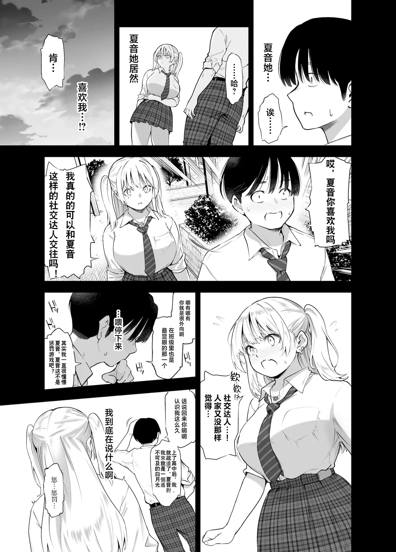 Ano Hi, Sunao ni Suki to Ieta nara - If only I could have honestly said that I loved you that day. - Page 7
