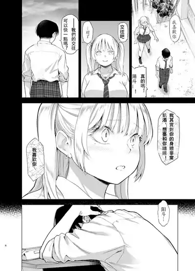 Ano Hi, Sunao ni Suki to Ieta nara - If only I could have honestly said that I loved you that day. 8