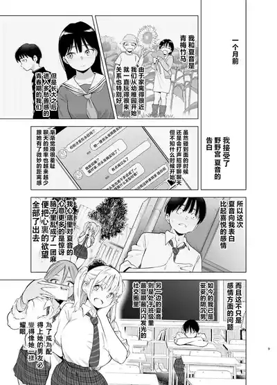 Ano Hi, Sunao ni Suki to Ieta nara - If only I could have honestly said that I loved you that day. 9