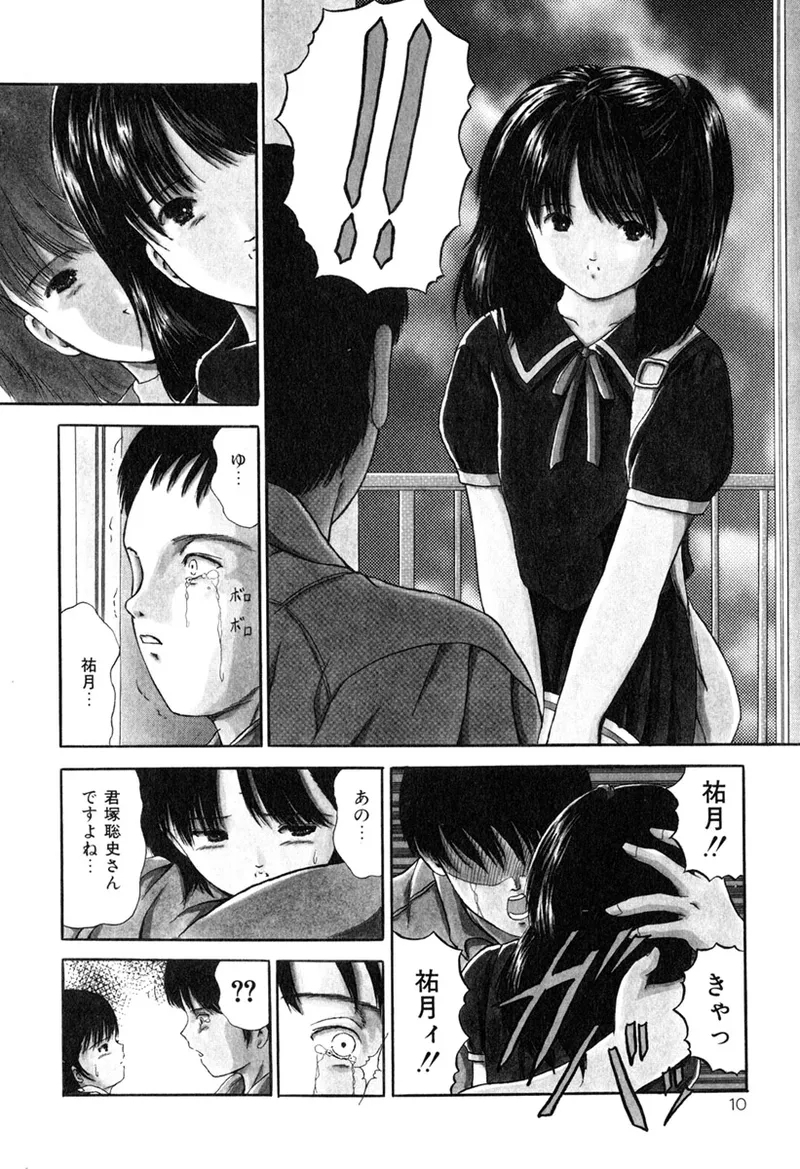 Ochita Kajitsu-tachi - Page 12