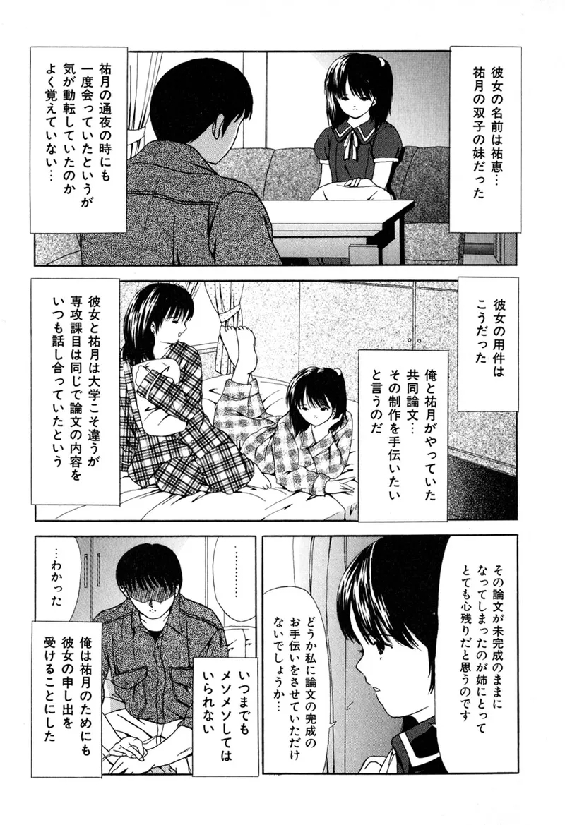 Ochita Kajitsu-tachi - Page 13
