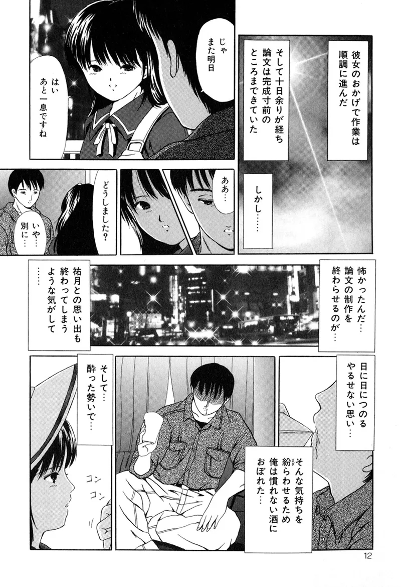 Ochita Kajitsu-tachi - Page 14