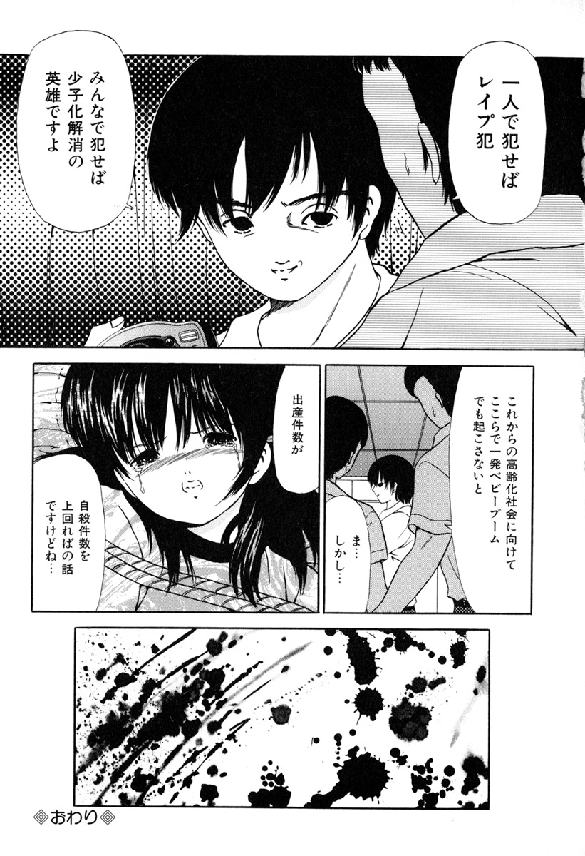 Ochita Kajitsu-tachi - Page 151