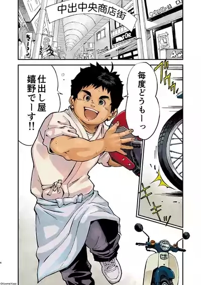 Tadashi Danshi no Kyouren Hou Otousan to Issho 4