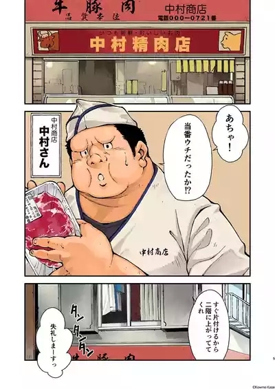 Tadashi Danshi no Kyouren Hou Otousan to Issho 5