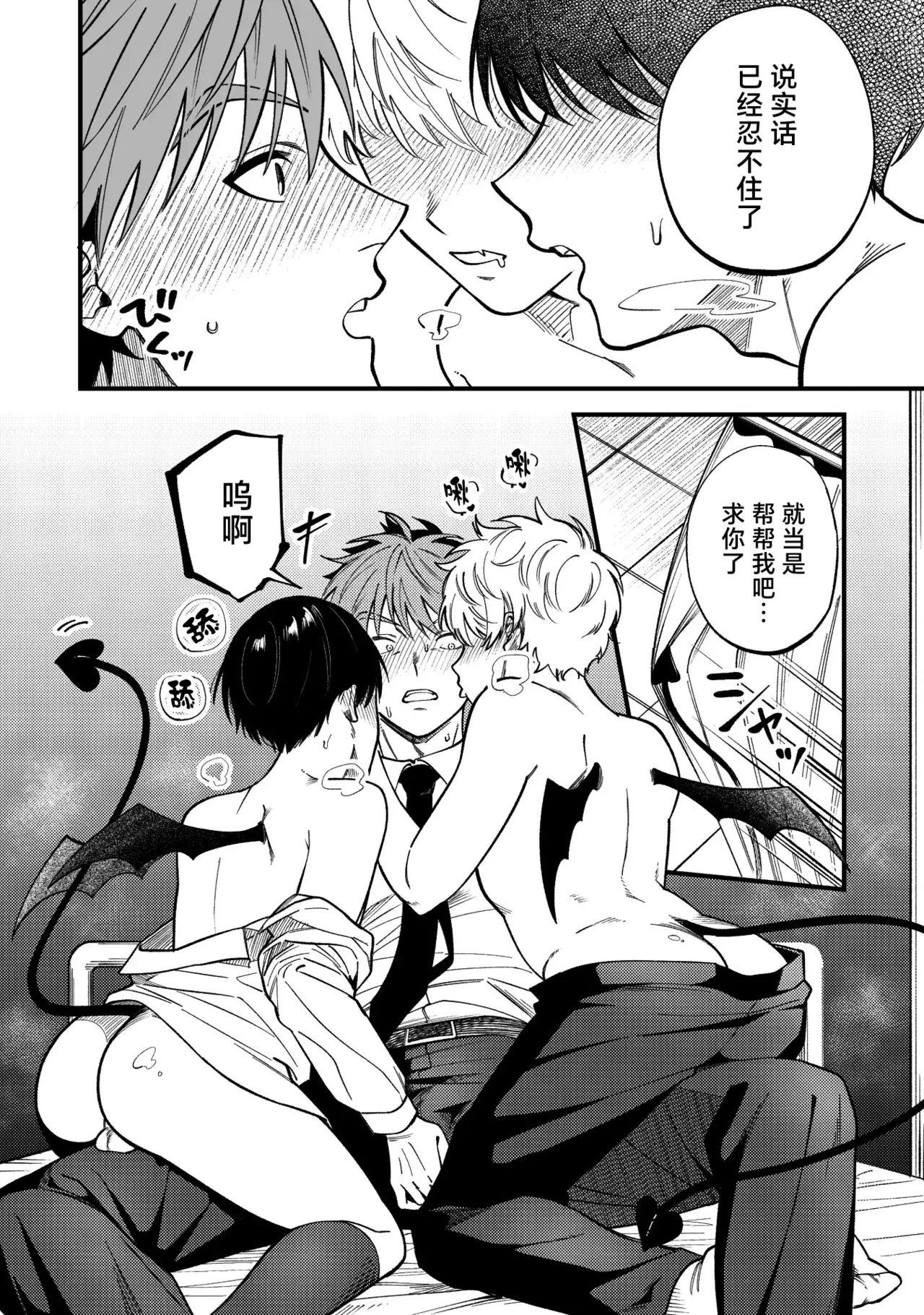 Sakyubasu 2 nin to junai SEX | 与2个魅魔的纯爱sex - Page 12