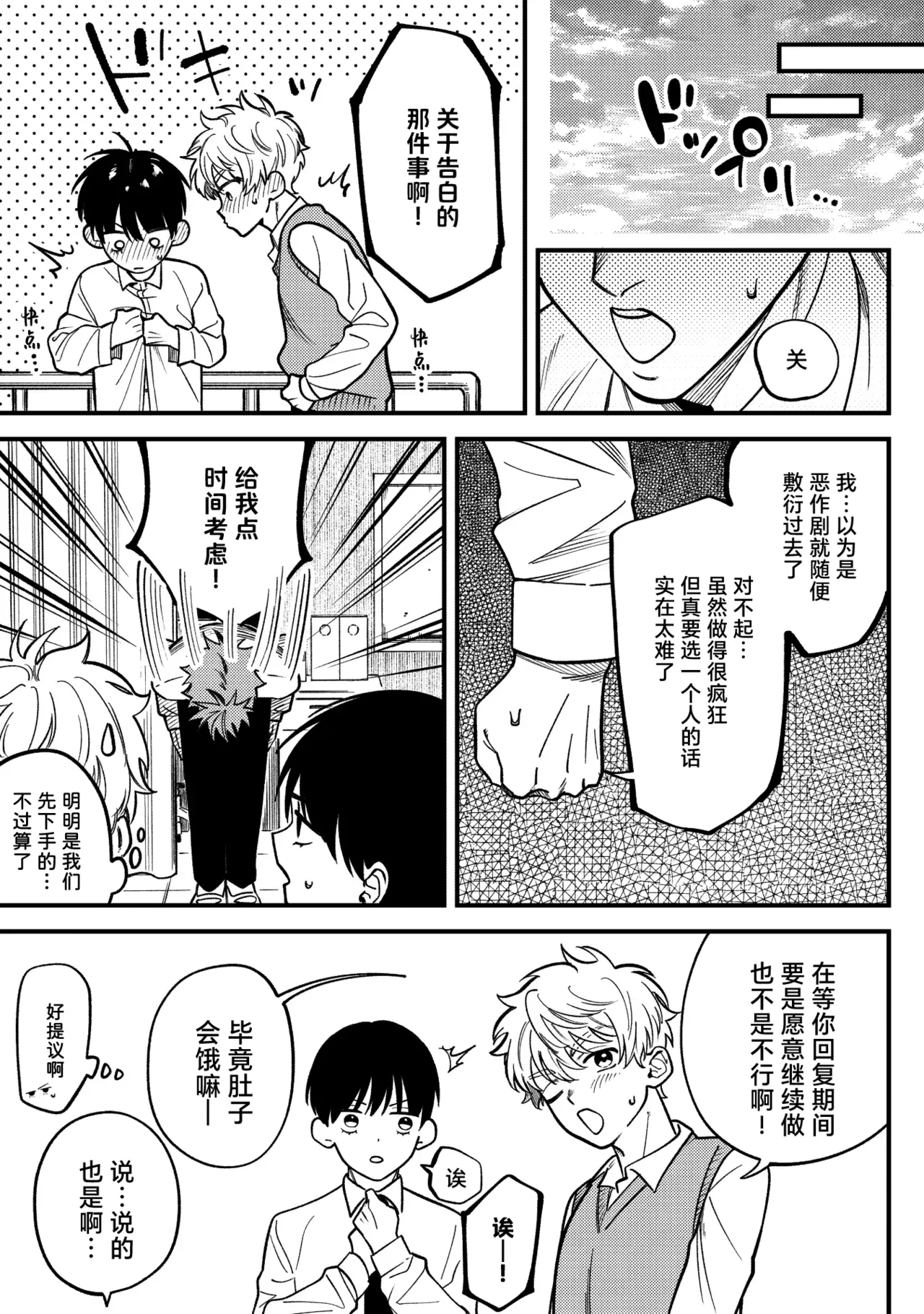 Sakyubasu 2 nin to junai SEX | 与2个魅魔的纯爱sex - Page 34