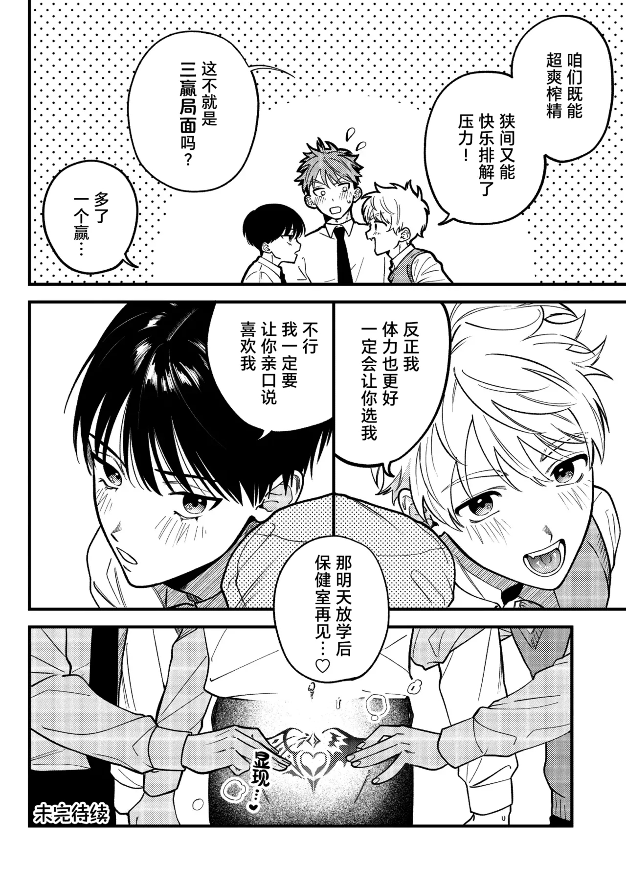 Sakyubasu 2 nin to junai SEX | 与2个魅魔的纯爱sex - Page 35