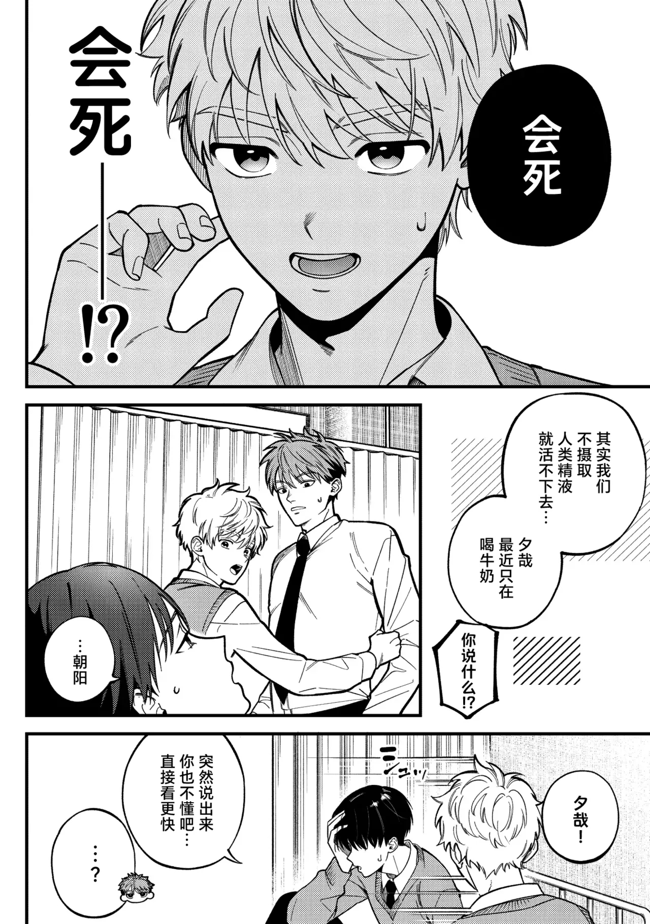 Sakyubasu 2 nin to junai SEX | 与2个魅魔的纯爱sex - Page 6