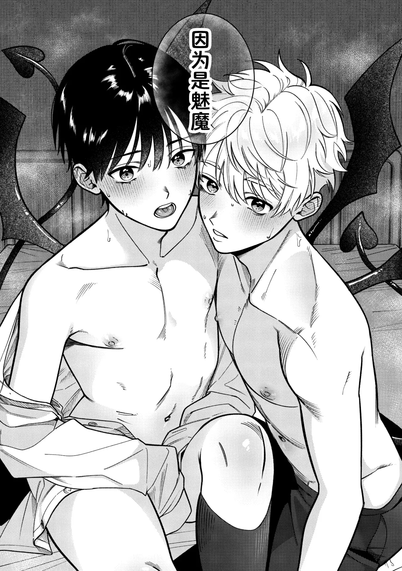 Sakyubasu 2 nin to junai SEX | 与2个魅魔的纯爱sex - Page 8