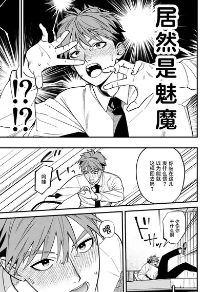 Sakyubasu 2 nin to junai SEX | 与2个魅魔的纯爱sex 9