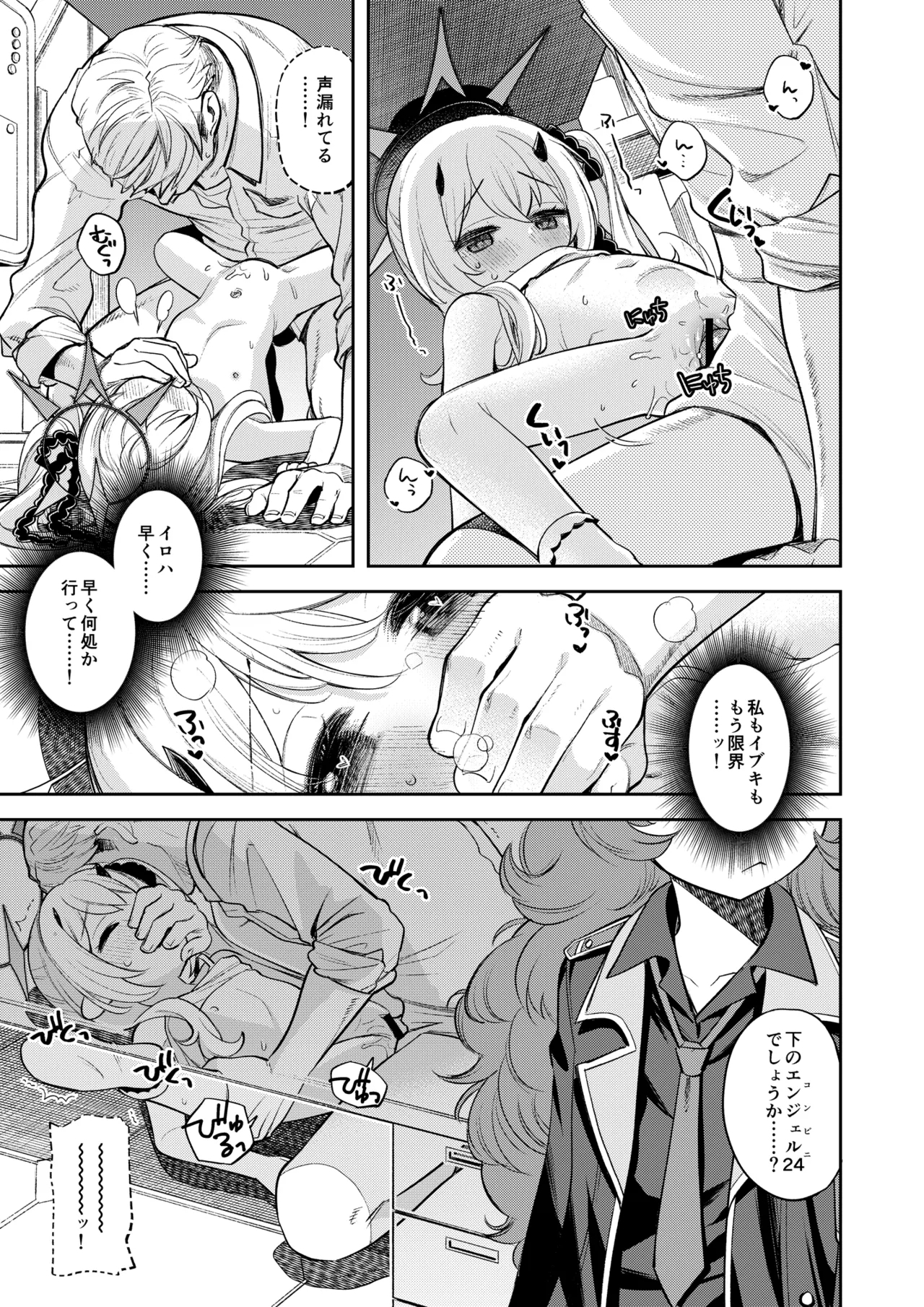 Kivotos Report2 - Page 18