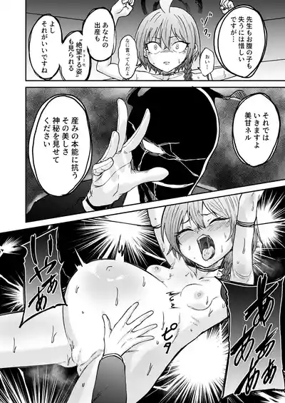 Shussan no Shinpi ni Tachiaimashou 10