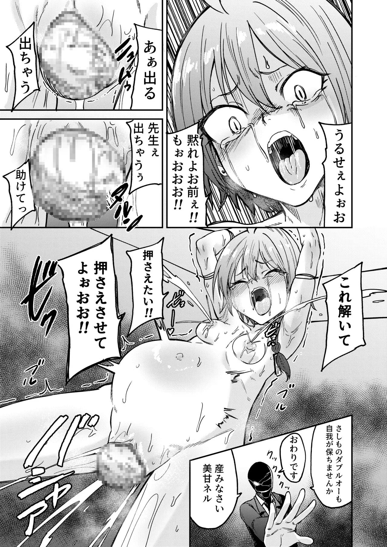 Shussan no Shinpi ni Tachiaimashou - Page 21