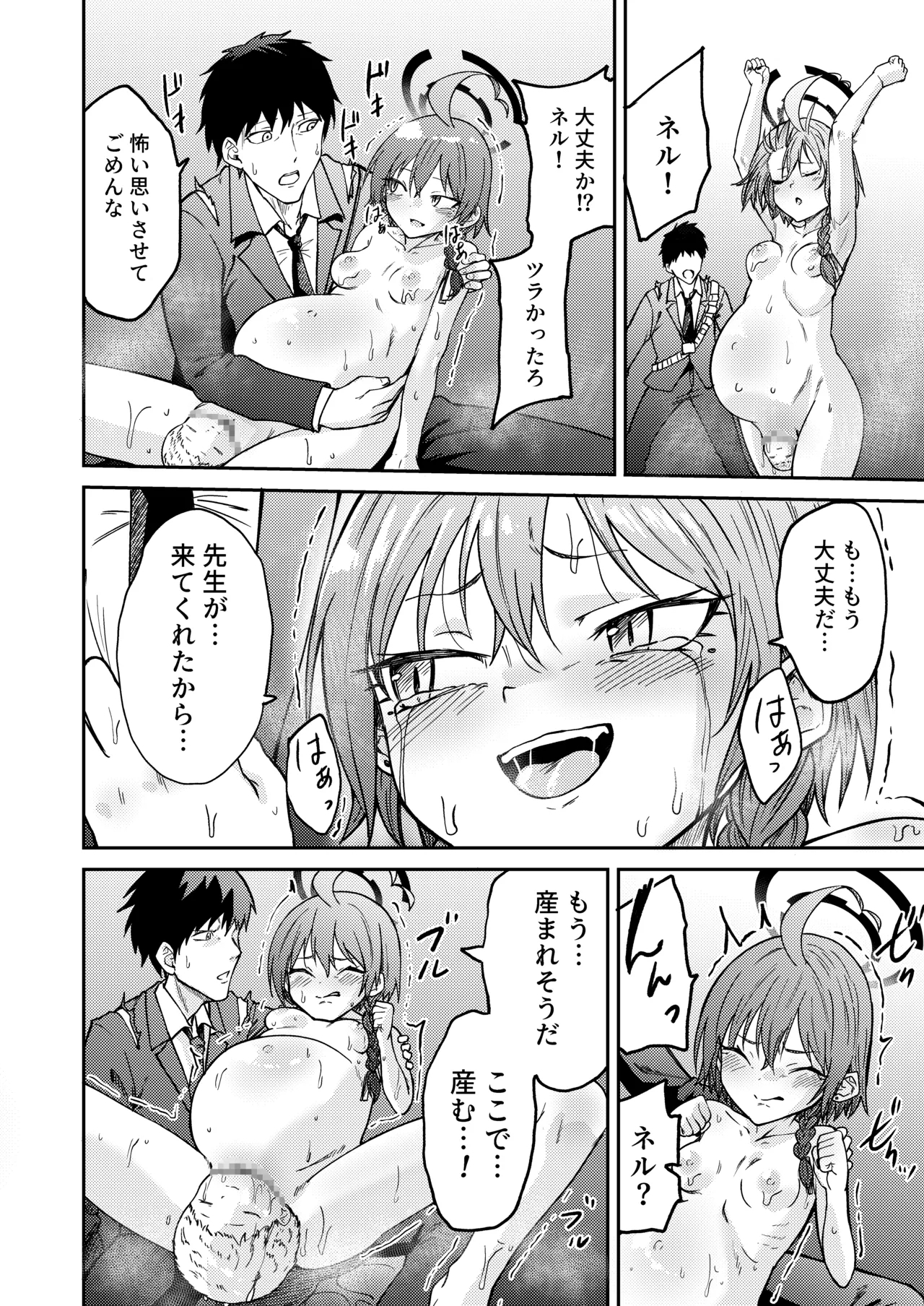 Shussan no Shinpi ni Tachiaimashou - Page 24