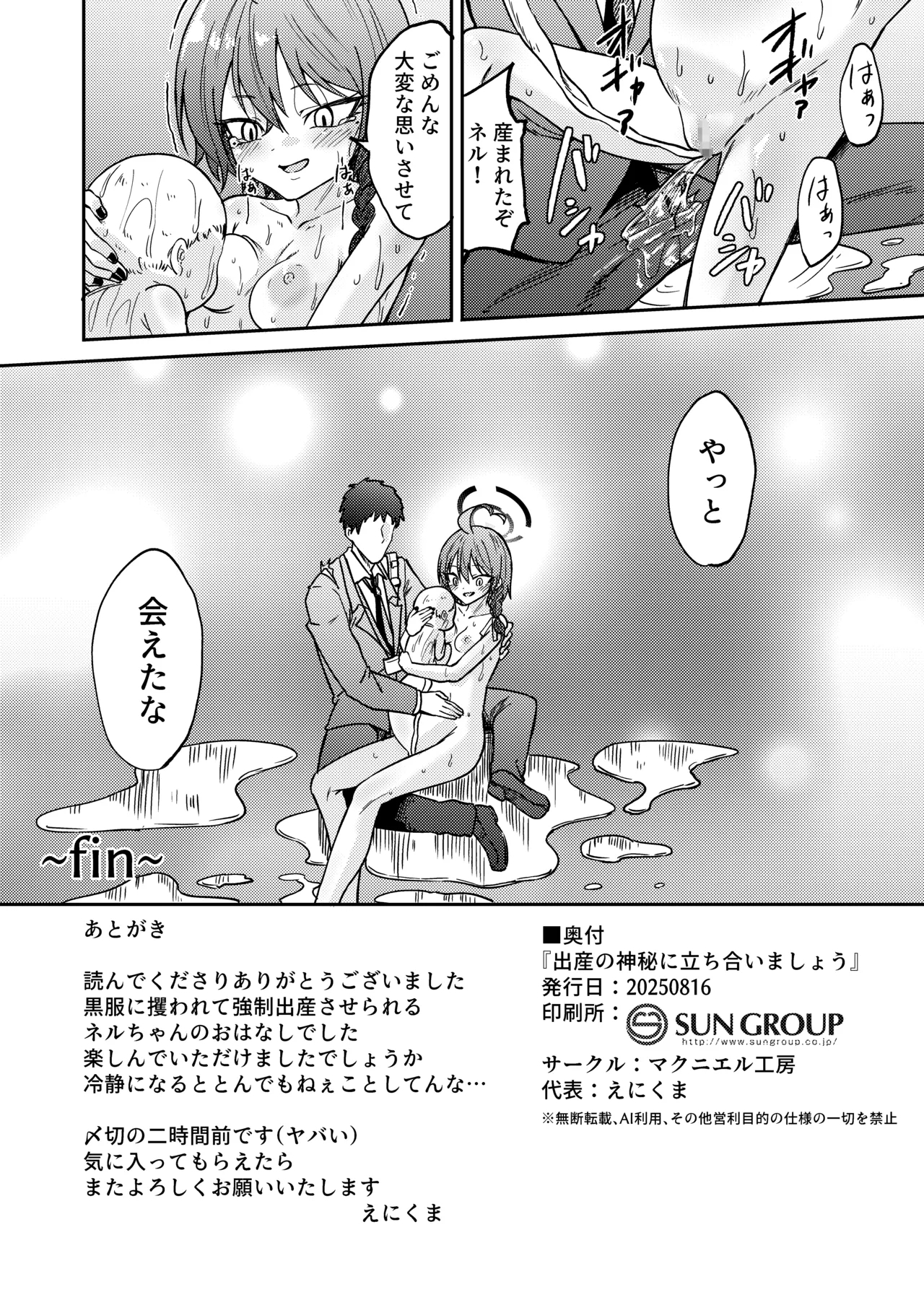 Shussan no Shinpi ni Tachiaimashou - Page 26