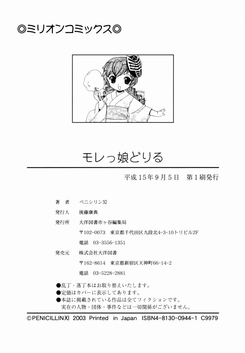 Morekko Drill - Morecco Doriru - Page 173