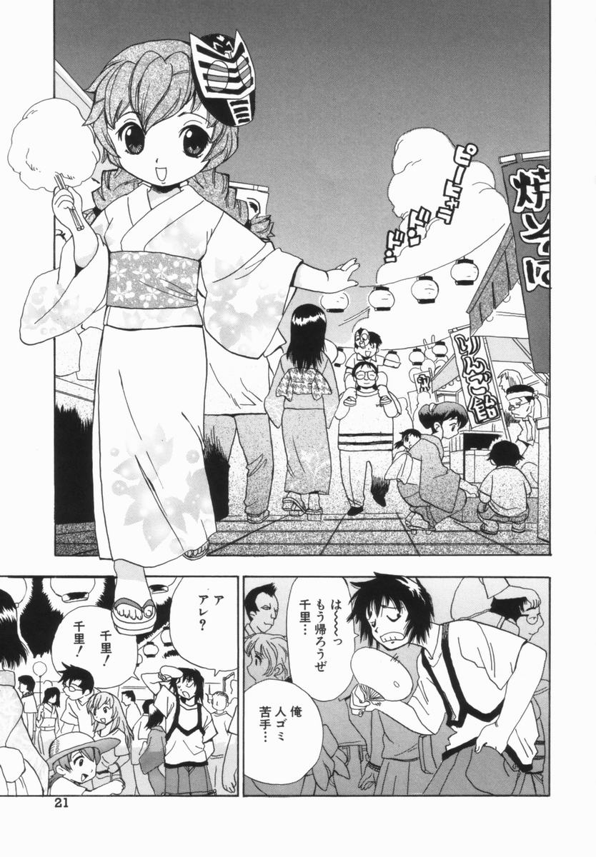 Morekko Drill - Morecco Doriru - Page 22