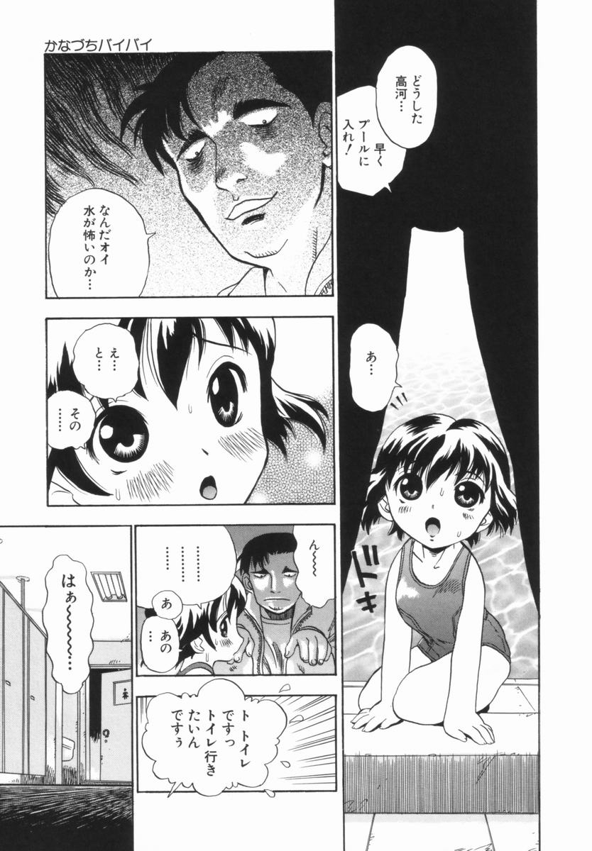 Morekko Drill - Morecco Doriru - Page 8