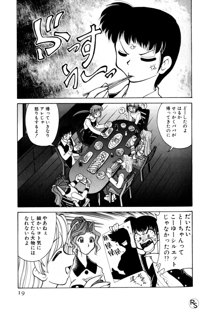 Kyonyuu Kazoku 3 - Page 19