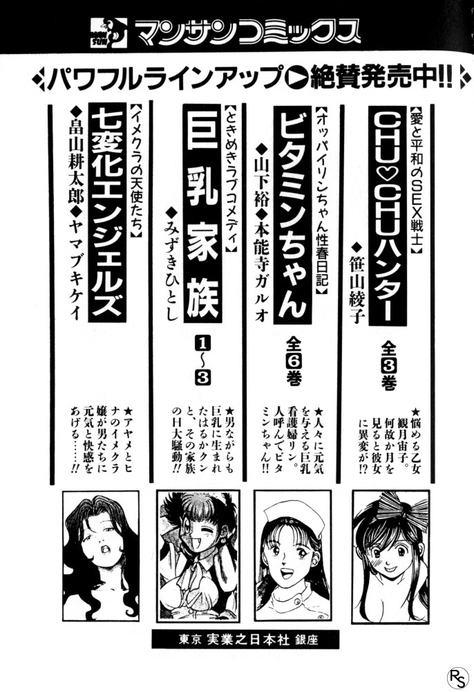 Kyonyuu Kazoku 3 - Page 190