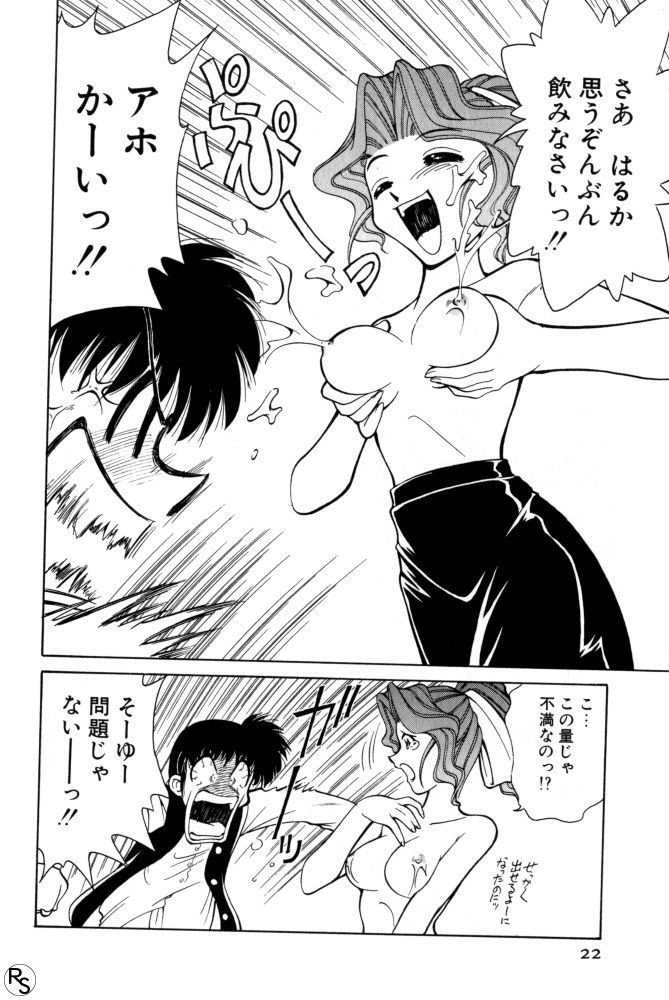 Kyonyuu Kazoku 3 - Page 22