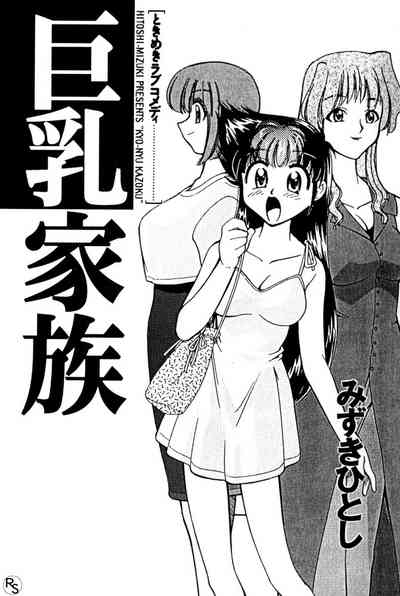 Kyonyuu Kazoku 3 3
