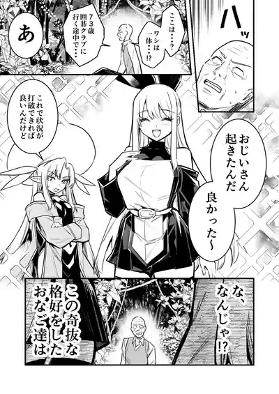 異世界転移してきたスケベ爺ちゃんと子作りしちゃう冒険者ちゃんと占い師ちゃん 1