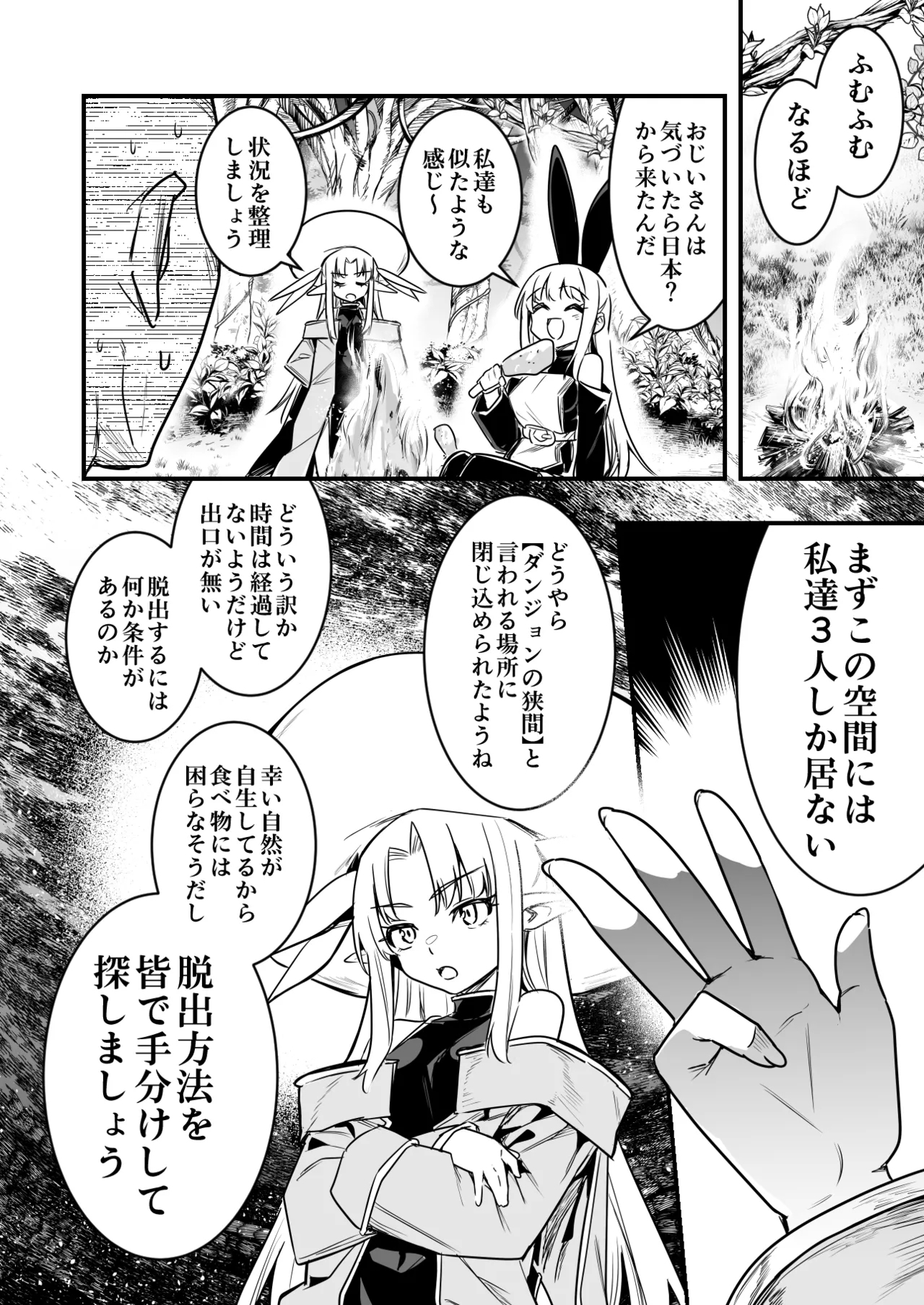 異世界転移してきたスケベ爺ちゃんと子作りしちゃう冒険者ちゃんと占い師ちゃん - Page 2