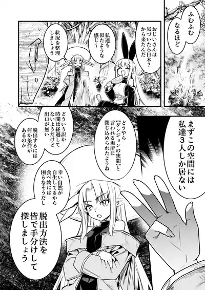 異世界転移してきたスケベ爺ちゃんと子作りしちゃう冒険者ちゃんと占い師ちゃん 2