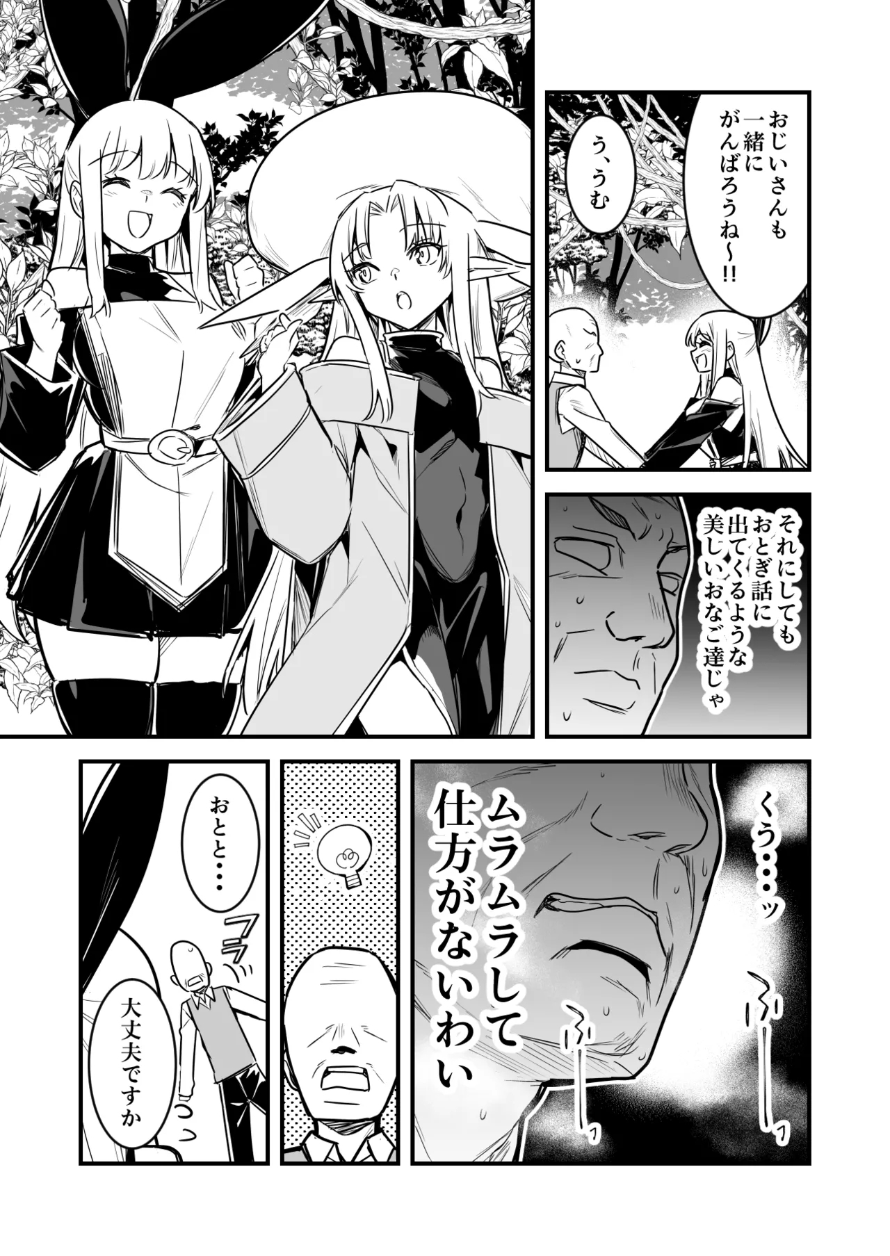 異世界転移してきたスケベ爺ちゃんと子作りしちゃう冒険者ちゃんと占い師ちゃん - Page 3