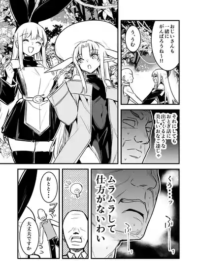 異世界転移してきたスケベ爺ちゃんと子作りしちゃう冒険者ちゃんと占い師ちゃん 3