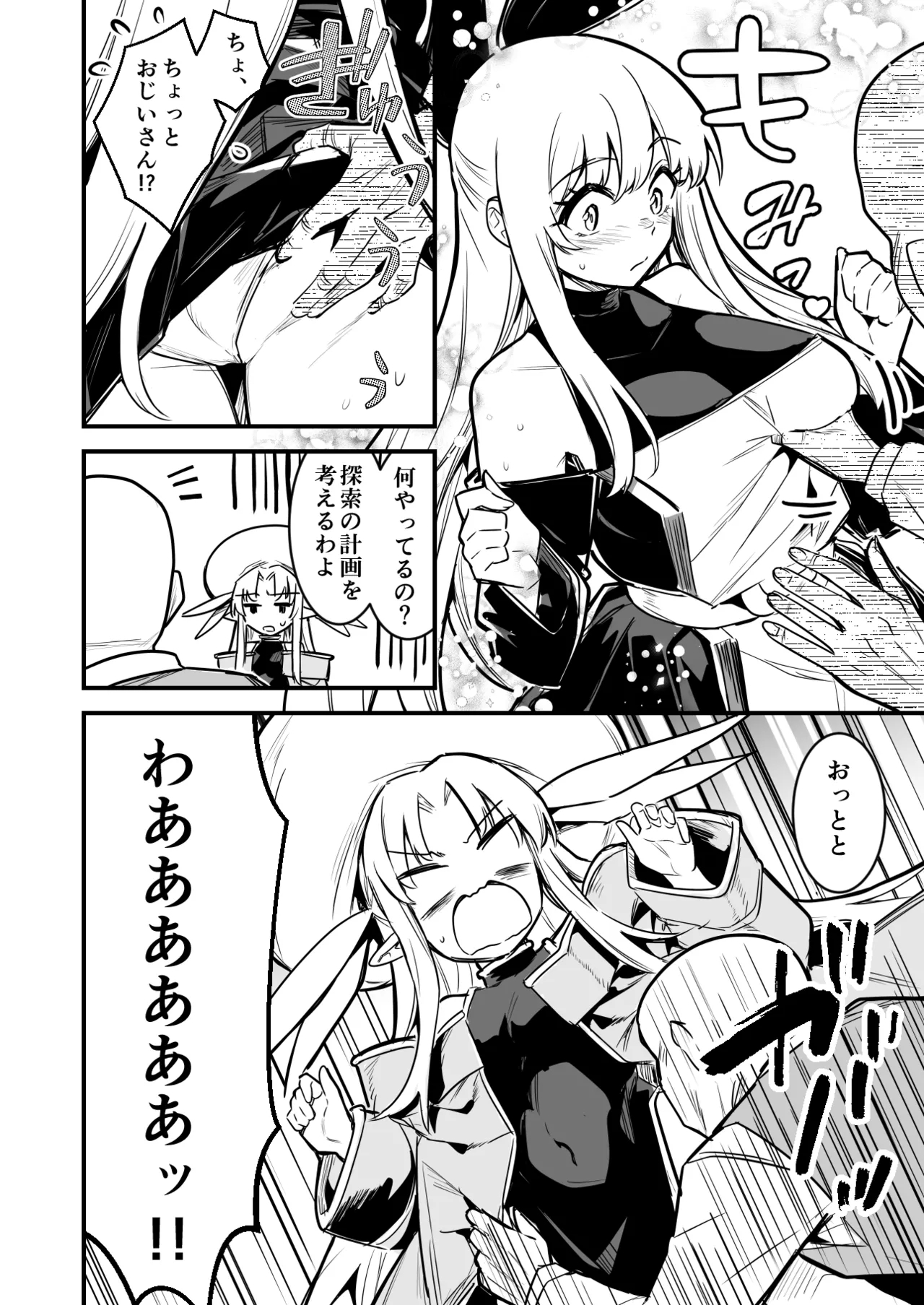 異世界転移してきたスケベ爺ちゃんと子作りしちゃう冒険者ちゃんと占い師ちゃん - Page 4