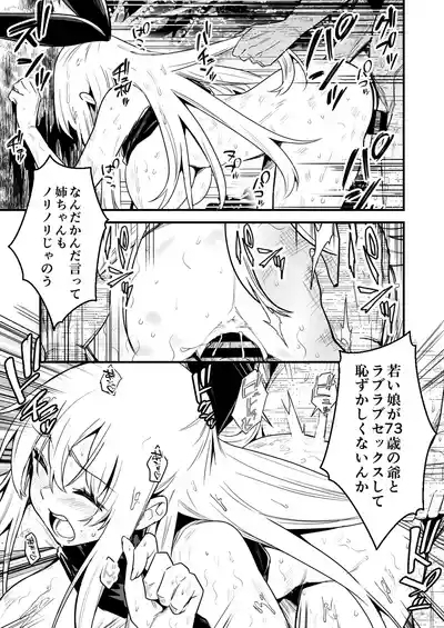 異世界転移してきたスケベ爺ちゃんと子作りしちゃう冒険者ちゃんと占い師ちゃん 9