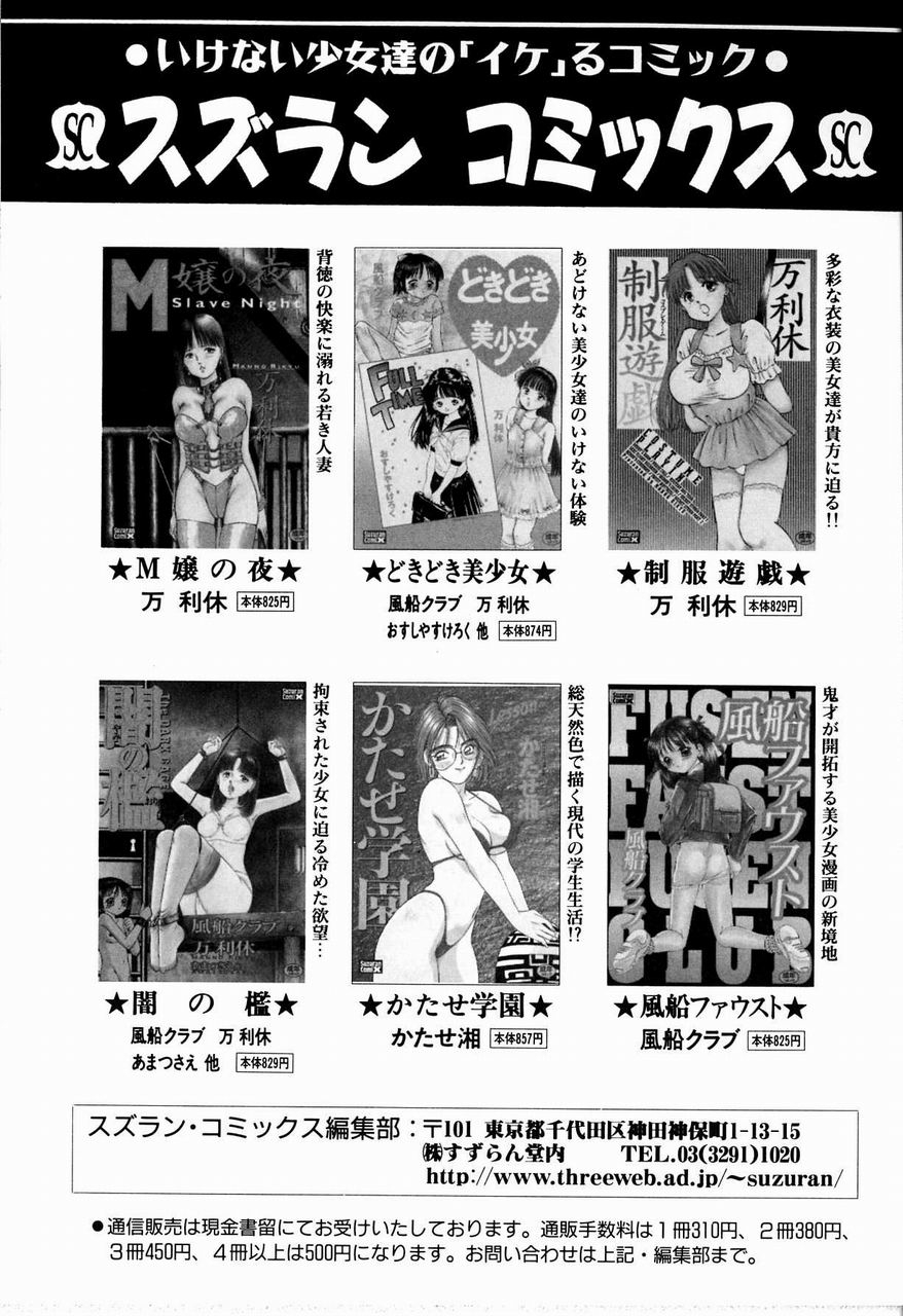 Bichiku Onna Kyoushi - Page 170
