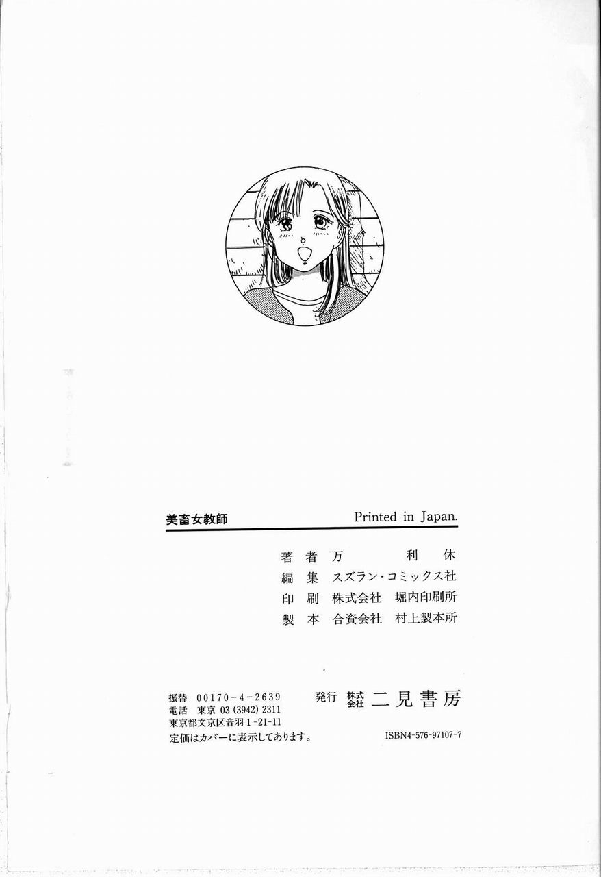 Bichiku Onna Kyoushi - Page 174