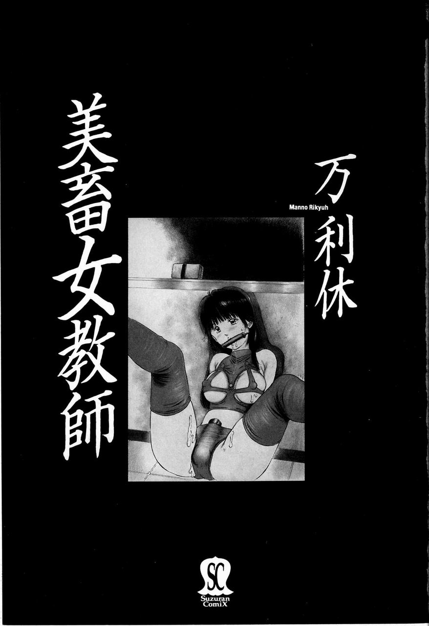 Bichiku Onna Kyoushi - Page 7