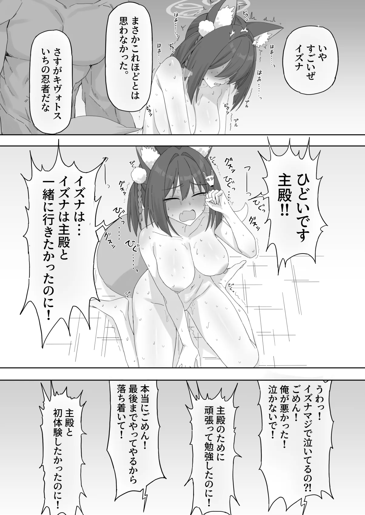 イズナ 5