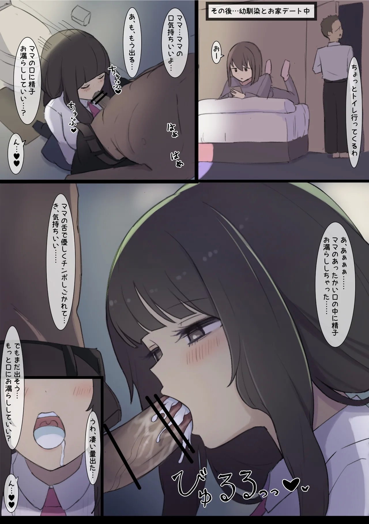 Osananajimi no Mama - Page 4