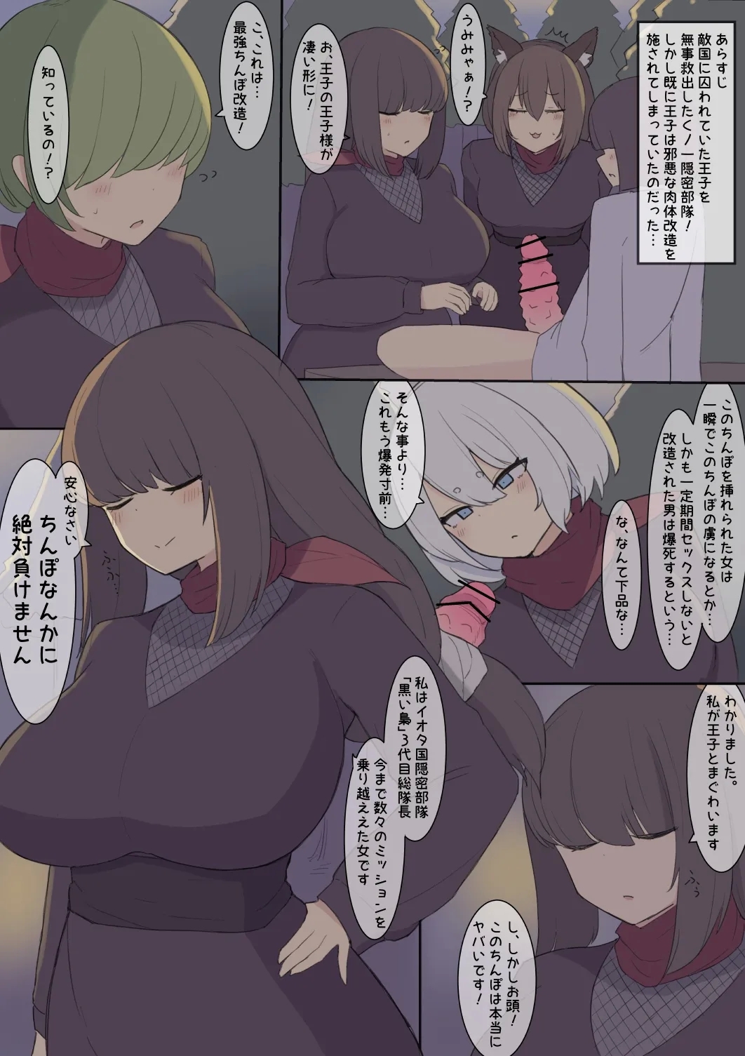 Kunoichi Onmitsu Butai 1