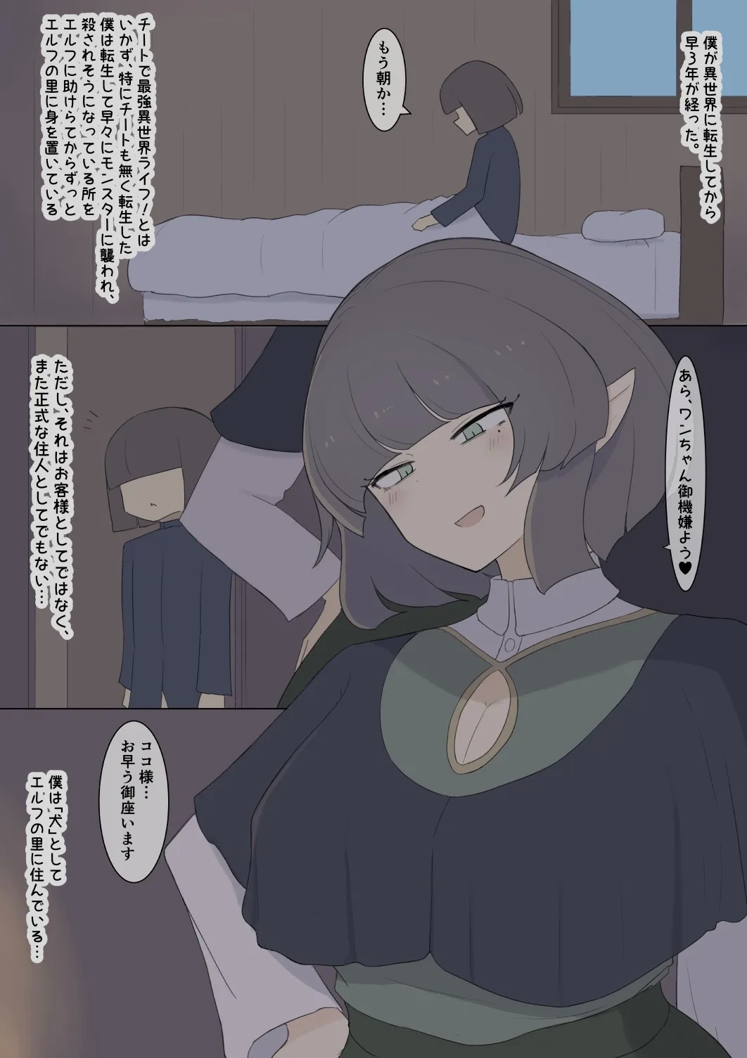Elf no Joshiryou - Page 1